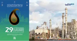 بیست و نهمین نمایشگاه بینالمللی نفت، گاز، پالایش و پتروشیمی ایران ۱۴۰۴
