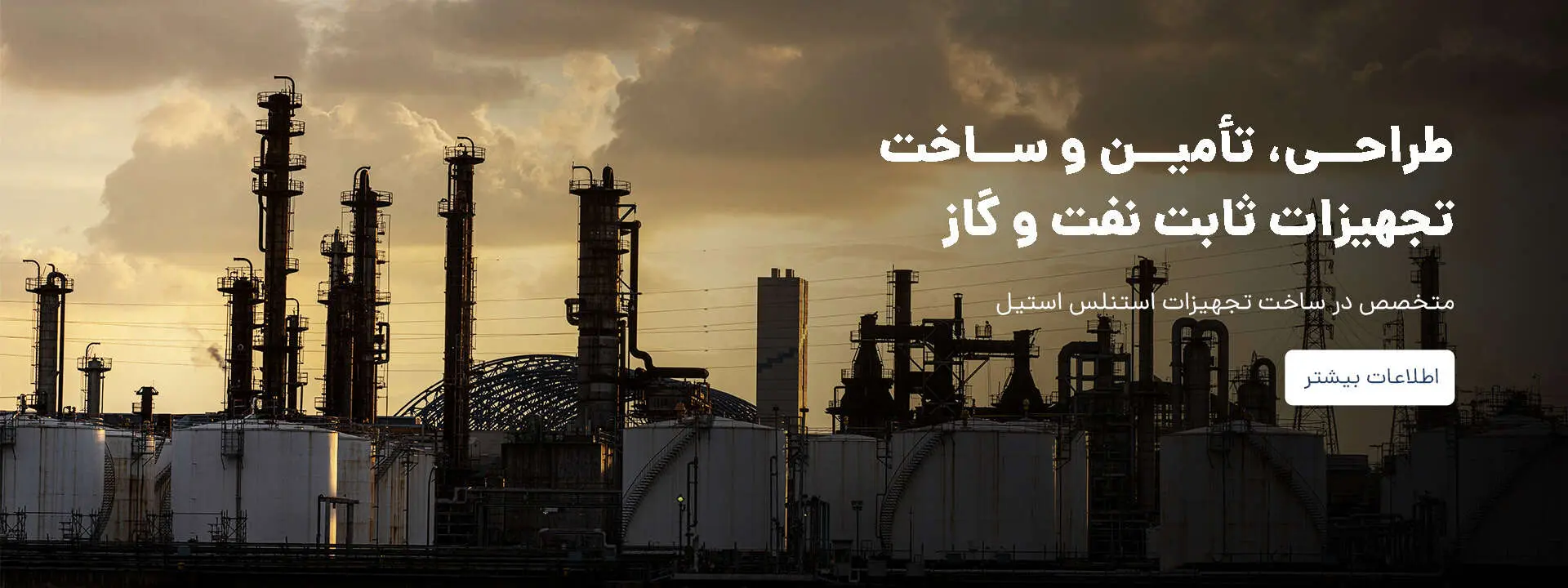بنر اصلی تجهیزات ثابت نفت و گاز